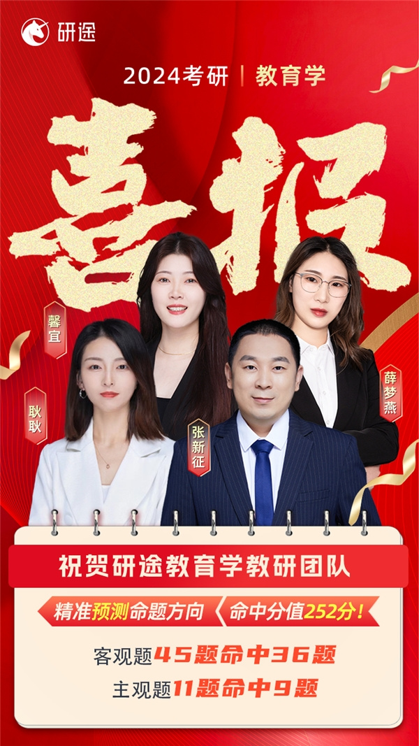 24考研结束，研途名师再创新“战绩”