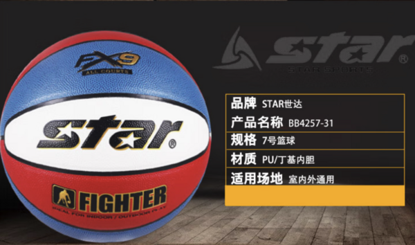 世达6号篮球BB4256-31｜采用了特殊涩度处理 抓握性和操控性能更好