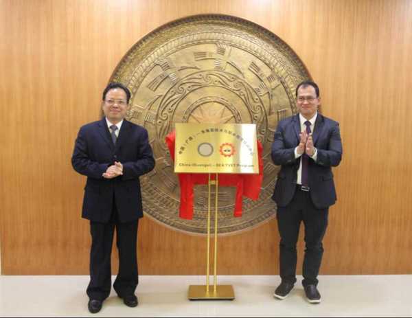 中國（廣西）—東南亞技術與職業教育培訓中心成立