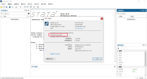 【技術帖】使 Stata 18 保持最新，全面兼容 Win11，離線包下載（2024年12月18 日）粉絲福利！