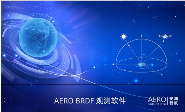 专业的无人机BRDF观测航线规划软件介绍