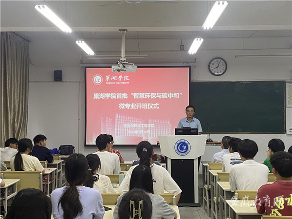 积极探索应用复合型人才培养新模式 巢湖学院首批微专业正式开课