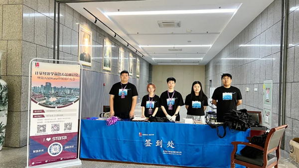 热烈祝贺“第八届Stata中国用户大会”在南开大学成功举办并取得圆满成功！