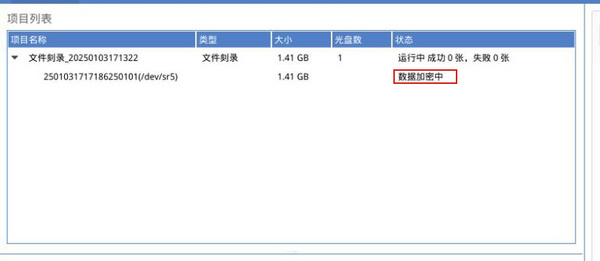 信刻光盘加密系统，保障光盘分发数据安全!