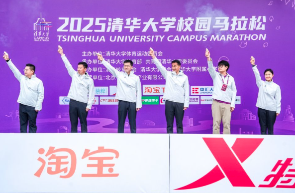 十载逐梦清华园,青春领跑新征程 ——2025清华大学校园马拉松圆满落幕