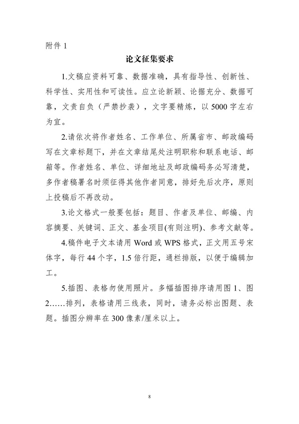 關于舉辦2025年第二屆城市中小學科學教育協同發展大會的通知