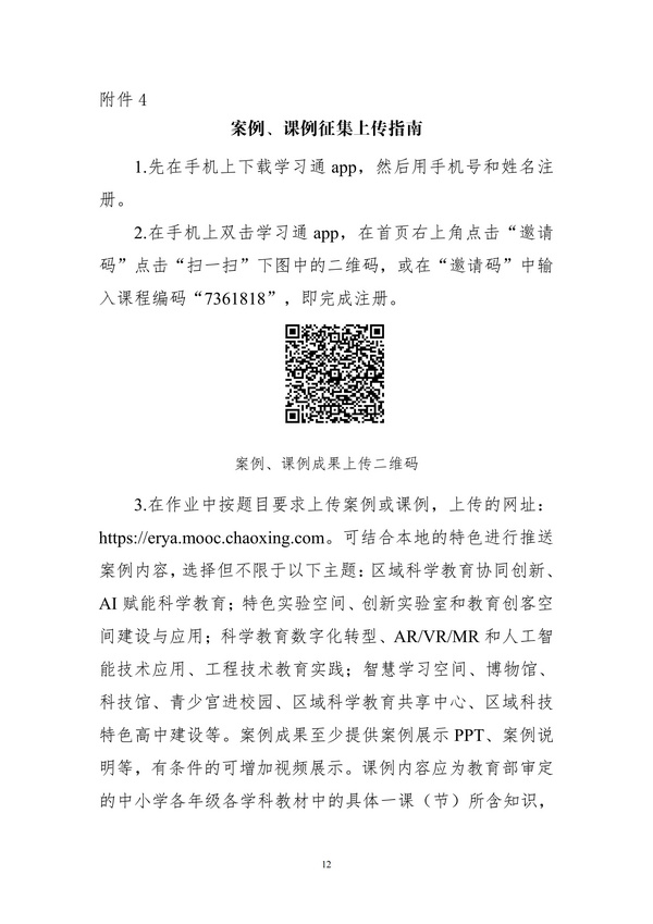 關于舉辦2025年第二屆城市中小學科學教育協同發展大會的通知