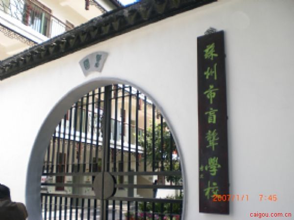 苏卅市盲聋学校“寝室振动唤醒报警装置”工程案例