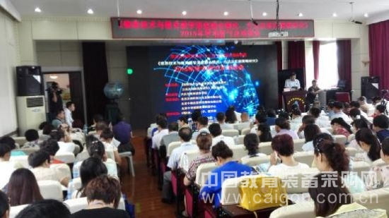 信息技术与教育教学融合研讨会顺利召开