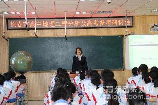 長春高中地理二模分析及高考研討會召開