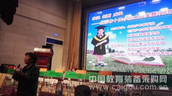 北京十佳小院士頒獎暨項目展示成功舉辦