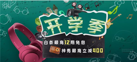 開學季不“購”爽?去京東之家嗨逛起來!