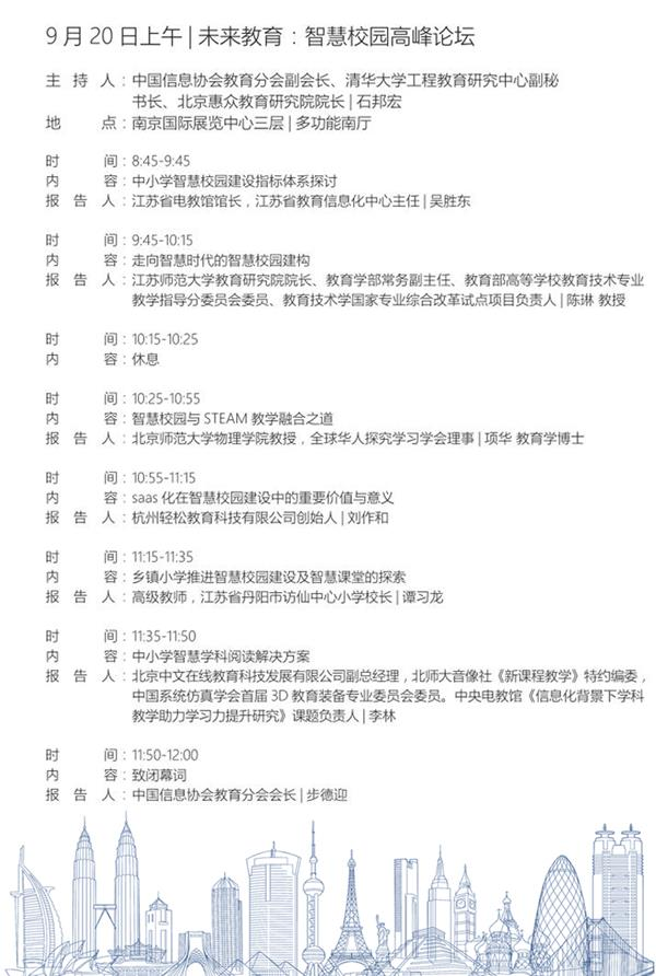 未來教育與智慧裝備展覽會六大看點