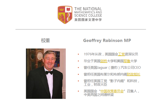 從九大公學到英國國家文理中學 他辦了個學校