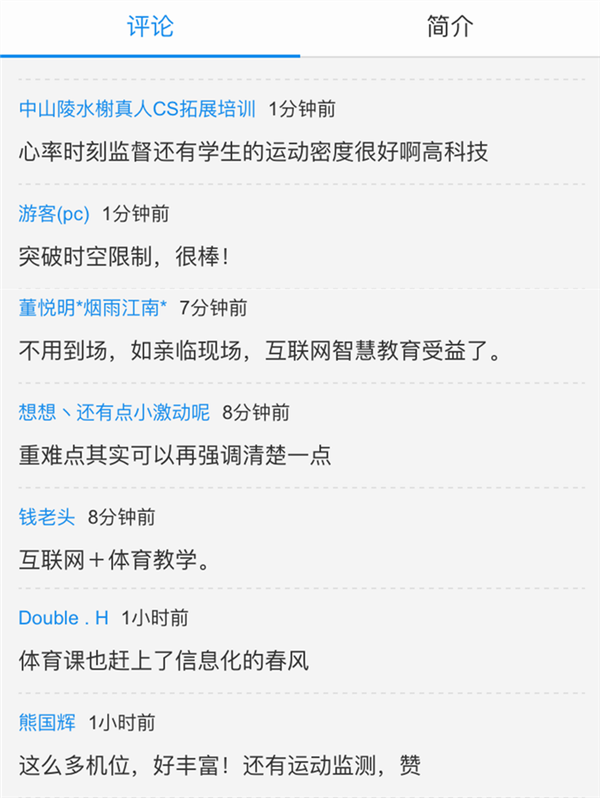 心率、密度监测进课堂,体育教学大变样!