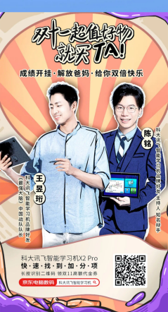 科技助力冬奧 ，訊飛智能學習機亮相天貓＂理想之城＂
