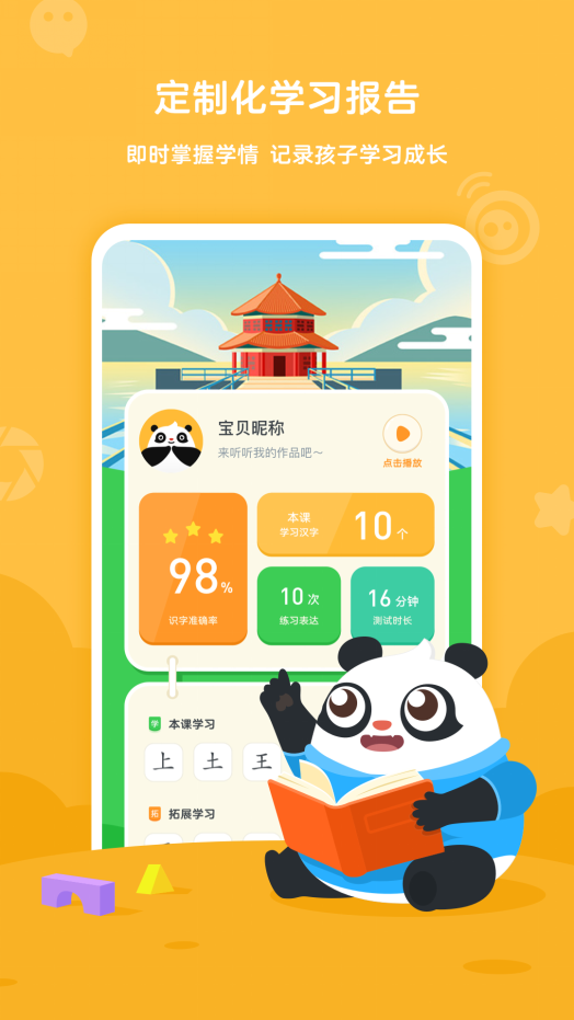 幼學中文APP正式發布，助力孩子贏在起跑線上