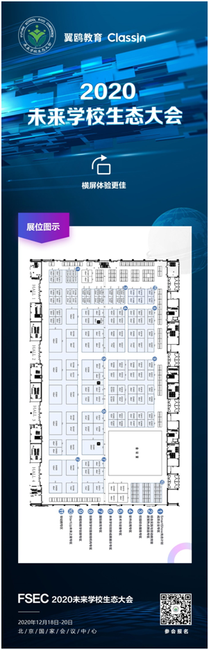 2020未來學校生態大會強勢來襲，千校共繪學校發展未來路線圖
