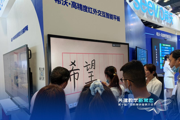 第10屆廣西教裝展圓滿收官，希沃全面發力教學新常態