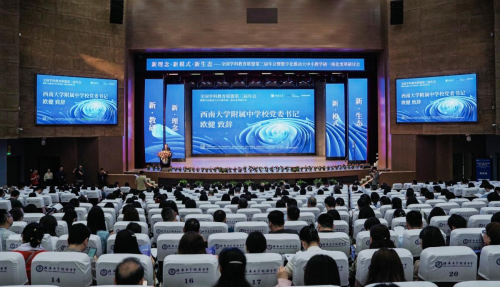 全国学科教育联盟第三届年会暨数字化推动大中小教学研一体化变革研讨会在重庆举行