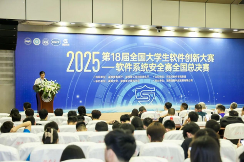 第十八届全国大学生软件创新大赛-软件系统安全赛全国总决赛圆满落幕