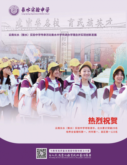 名额分配政策下，玉溪长水（衡水）实验中学如何用“集团化智慧”助考生抢占升学先机？