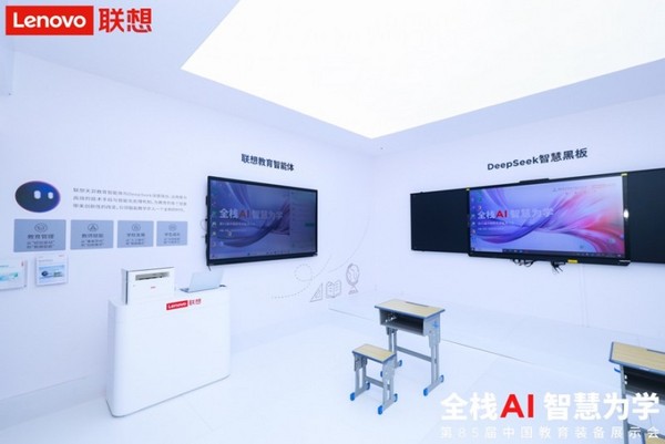 AI助推新時代教育高質量發展，聯想亮相第85屆中國教育裝備展