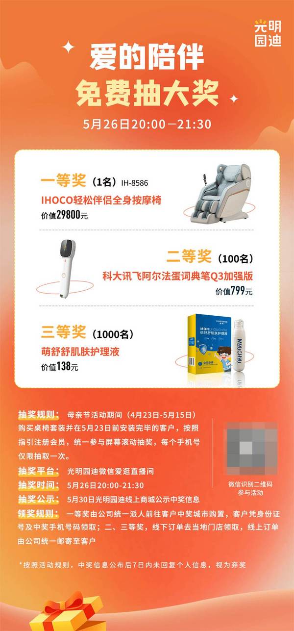 愛不需要等待 | 買學習桌椅抽按摩椅 光明園迪獻禮天下媽媽