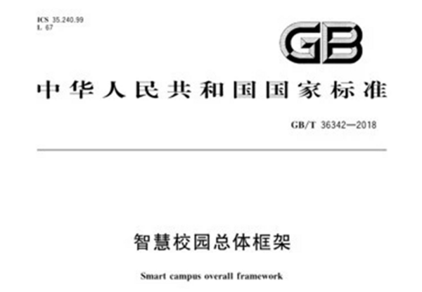 LoRa力助信锐技术“软件定义教室”及“智慧校园”方案穿云过雾上蓝天