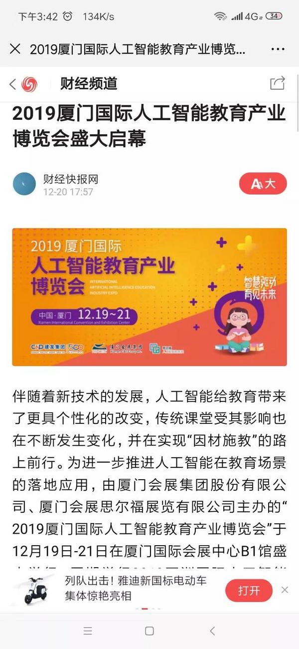 2019厦门国际人工智能教育产业博览会圆满落幕