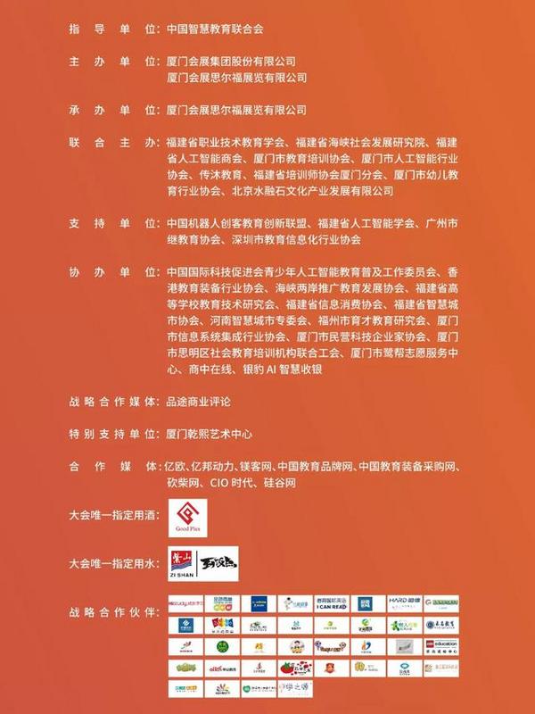 2019廈門國際人工智能教育產業博覽會圓滿落幕