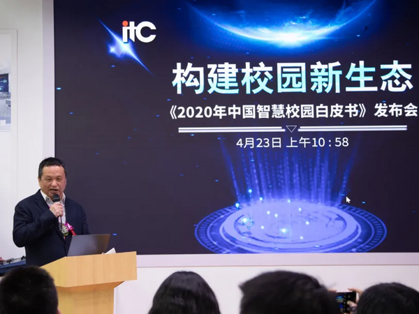 【构建校园新生态】保伦电子itc《2020年中国智慧校园白皮书》正式发布