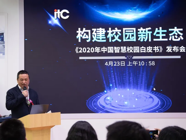 【構建校園新生態】保倫電子itc《2020年中國智慧校園白皮書》正式發布