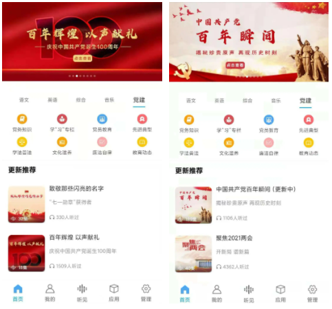 保倫電子itc智慧聽學聽見時代的聲音，做有資源有內容的廣播