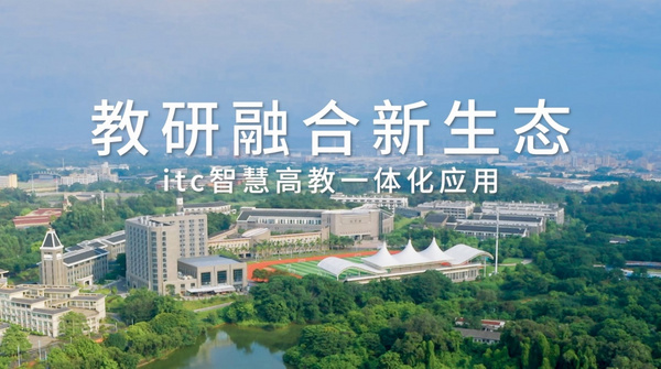 從知識走向智慧，itc保倫股份為你開啟真正的未來高等教育！