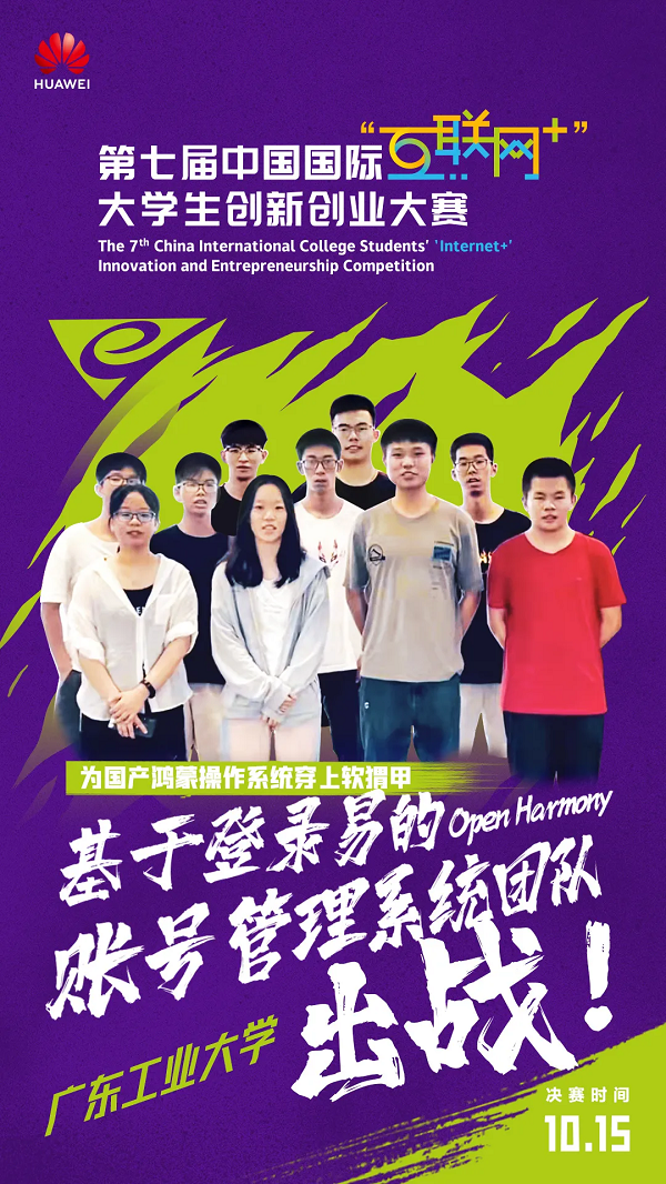 唱響青春的號角，第七屆中國國際“互聯網+”大學生創新創業大賽總決賽即將開啟！