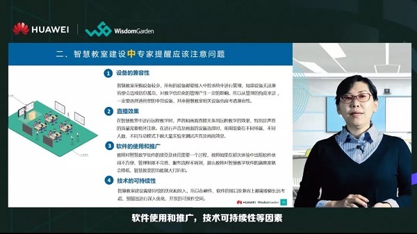 萬室互聯，華為攜手智園教育打造智慧教室4.0