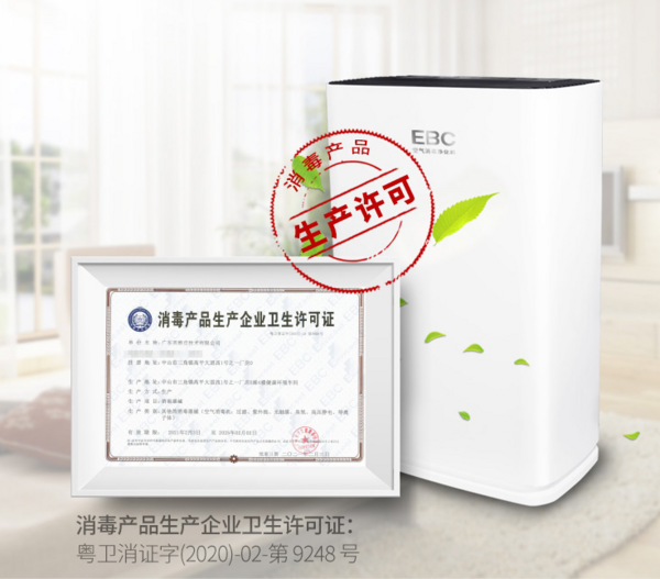 EBC空气环境机获国家二类消毒产品认证 提供居家空气防疫新方案