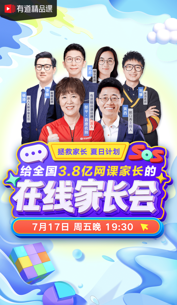 直面網課問題，給全國3.8億家長的首次在線家長會要開了