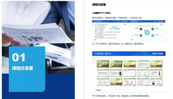 保利威:新东方、好未来直播教学100招,解决90%以上的直播教学问题