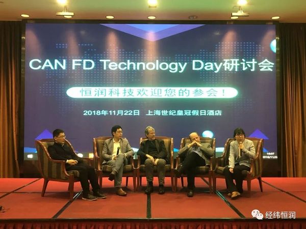恒润科技11月22日上海《CAN FD Technology Day》圆满结束！