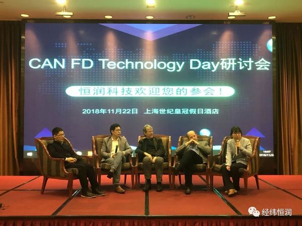 恒潤科技11月22日上?！禖AN FD Technology Day》圓滿結束！