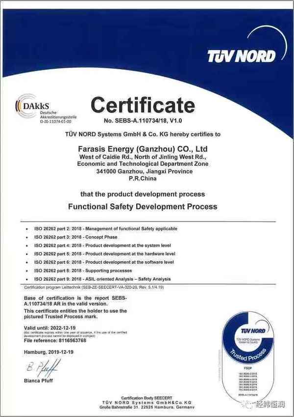 恒润助力孚能科技取得ISO26262认证证书