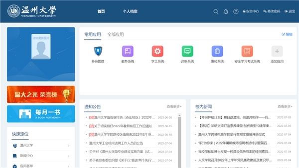 溫州大學貫徹落實“數字化改革”，身份中臺提供有力支撐