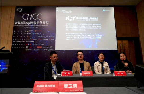 繼中國計算機學會CNCC推薦后，NCT組委會全面升級專家委員會陣容