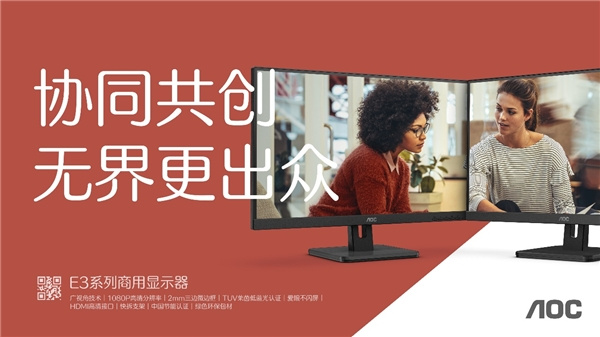 AOC商用顯示器E3/P3系列新品上市，再度刷新行業應用標準！