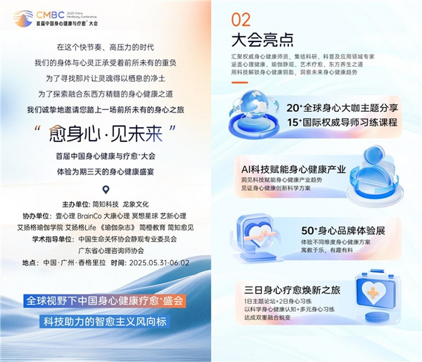 疗愈经济风口已至，首届中国身心健康与疗愈⁺大会引领产业发展新变革