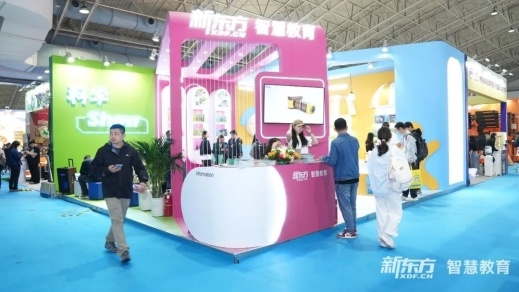 新东方智慧教育闪耀第27届北京国际幼教展
