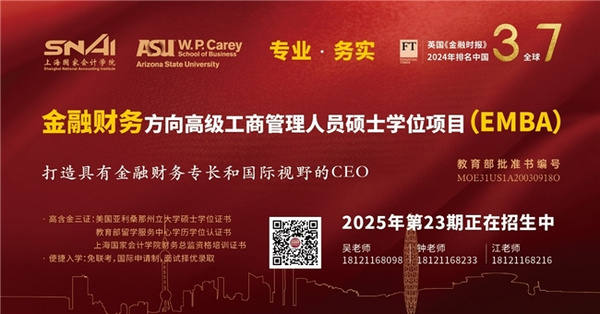 亚利桑那州立大学携手上海国家会计学院共启金融财务EMBA项目