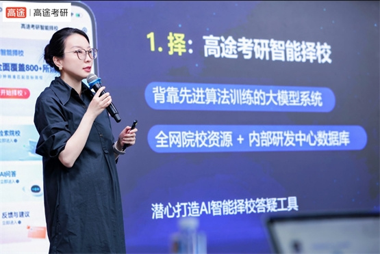 高途教育發力大學生賽道，大模型驅動產品全面革新